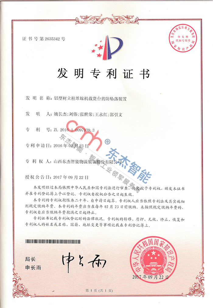 鋁型材立柱堆垛機載貨臺的防墜落裝置 鋁型材立柱堆垛機載貨臺的防墜落裝置