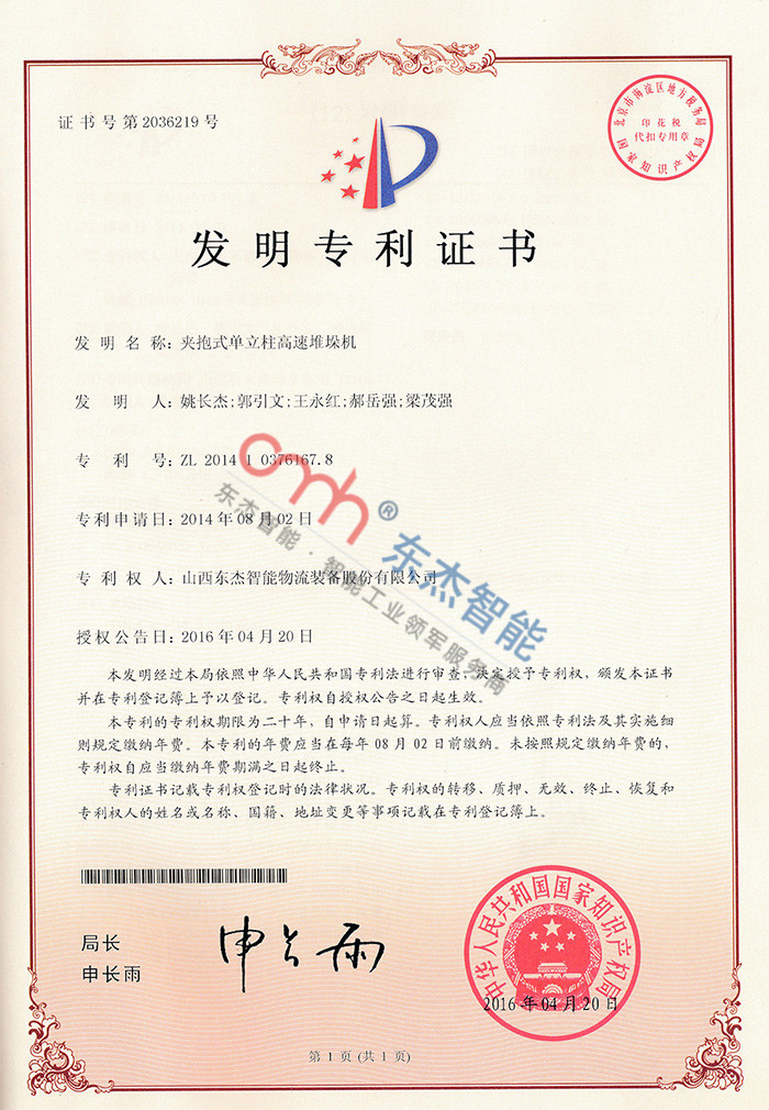 夾抱式單立柱高速堆垛機 夾抱式單立柱高速堆垛機