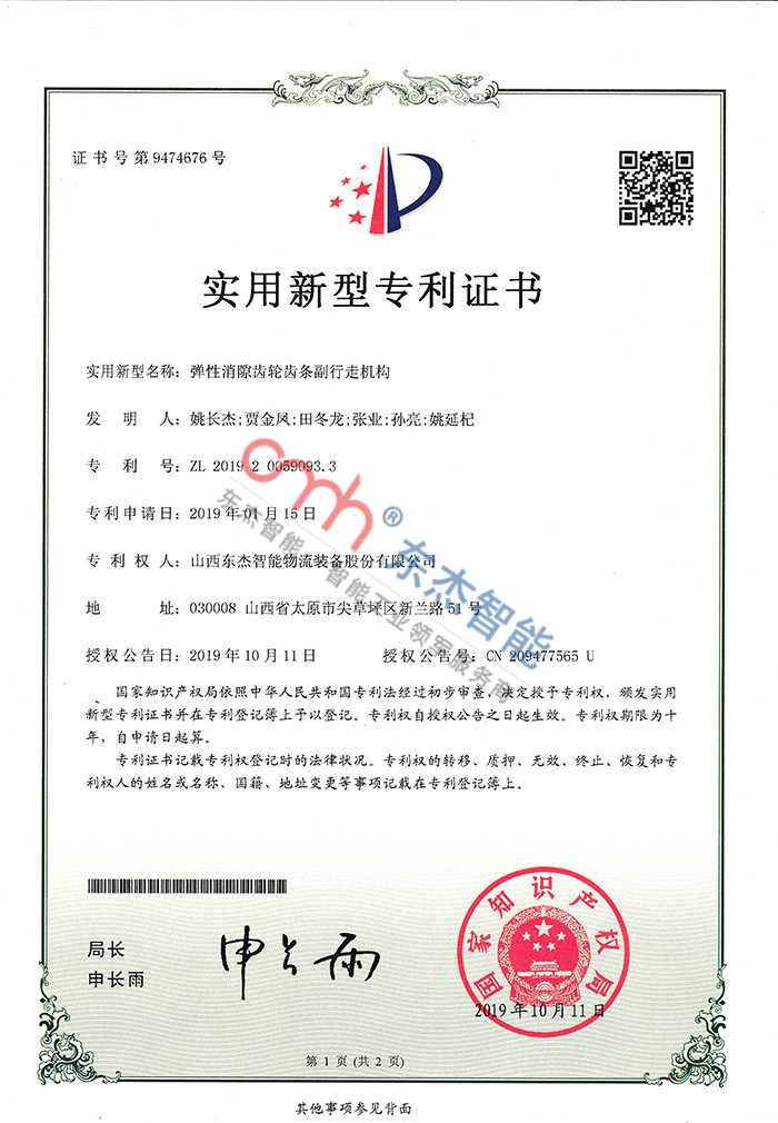 彈性消隙齒輪齒條副行走機構(gòu) 彈性消隙齒輪齒條副行走機構(gòu)