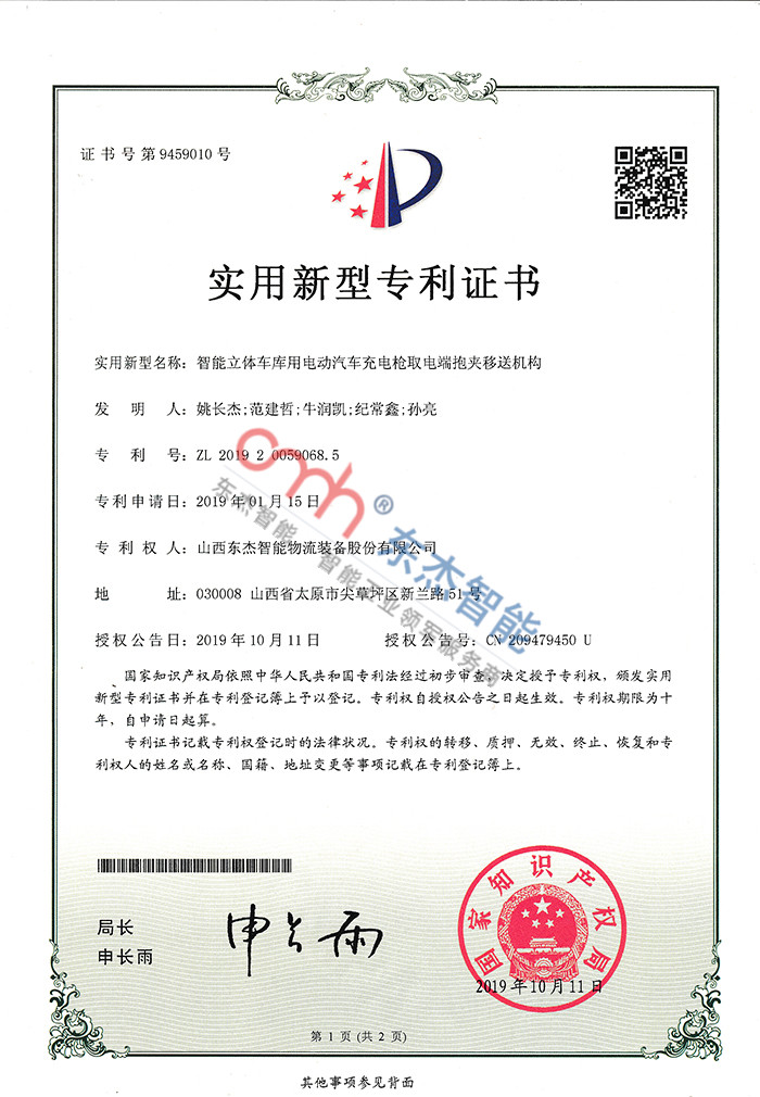 智能立體車庫用電動汽車充電槍取電端抱夾移送機構(gòu) 智能立體車庫用電動汽車充電槍取電端抱夾移送機構(gòu)