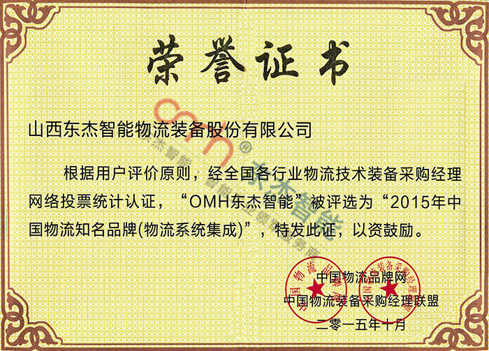 2015年中國物流知名品牌 2015年中國物流知名品牌